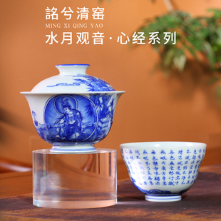 詺兮清窑朱拓敦煌壁画景德镇盖碗青花水月观音心经主人杯 茶与器