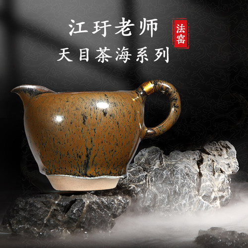 法窑江玗天目茶海手工天目公杯