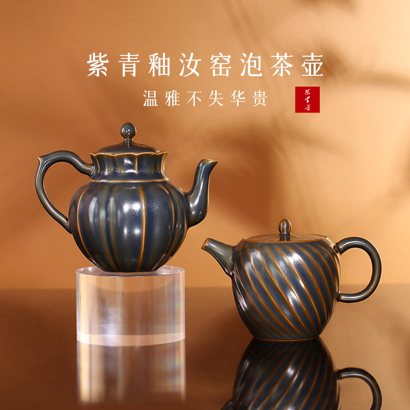 茶学堂新款紫青釉汝窑泡茶壶功夫茶壶陶瓷茶具茶道茶席单壶用具