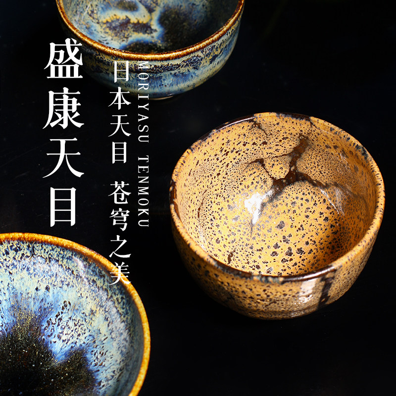 日本天目茶杯主人杯木村盛康手工小宇宙天目功夫茶碗苍穹之美茶杯