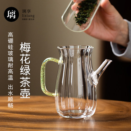 璃享高硼硅玻璃泡茶壶花茶绿茶