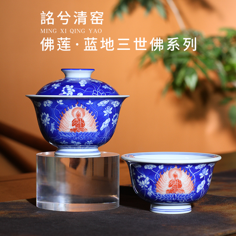 茶与器 詺兮清窑敦煌壁画朱拓景德镇盖碗青花蓝地佛莲主人杯茶具