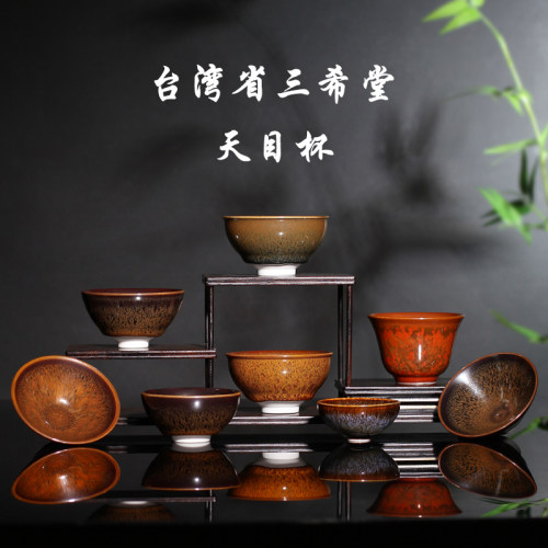 三希堂天目釉品茗杯主人杯