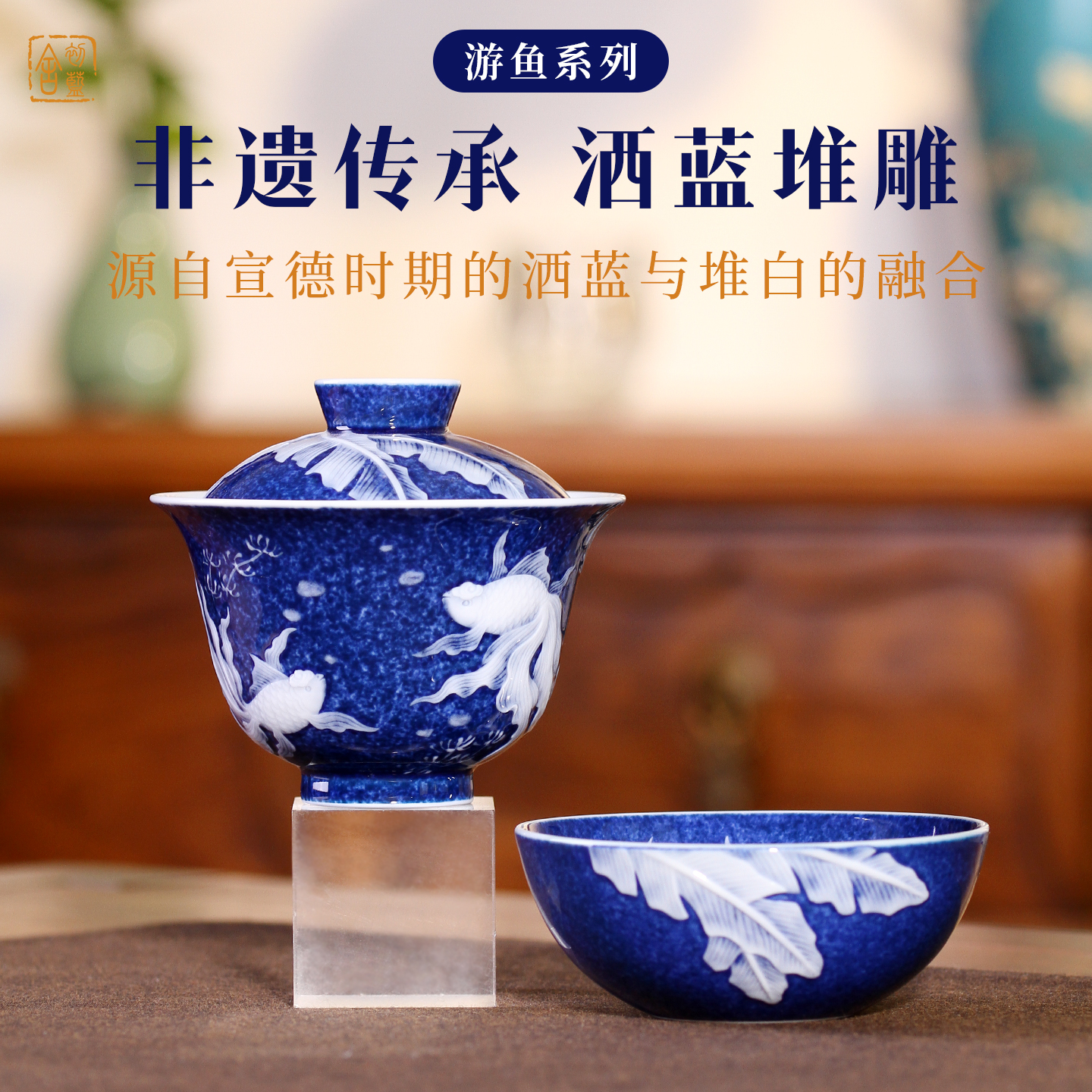 初蓝舍洒蓝堆白游鱼盖碗主人杯景德镇陶瓷高端手工茶杯泡茶碗礼盒