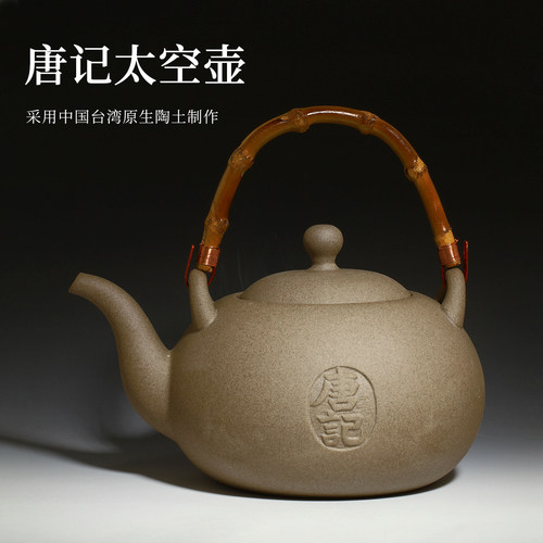 中国台湾唐记1.8L大容量陶煮茶壶
