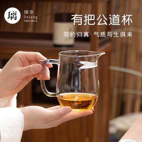 茶与器 璃享玻璃公道杯彩把公杯过滤耐热带把可茶海温茶通透茶具