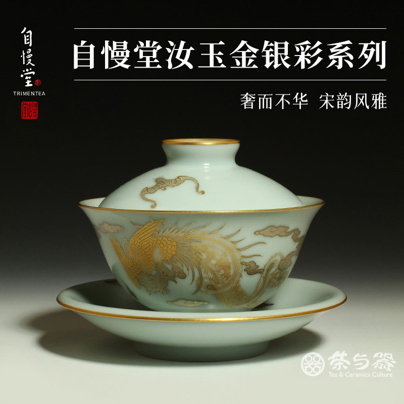 自慢堂盖碗天青汝窑不开片汝玉金银彩凤凰松鹤泡茶盖碗主人杯茶具