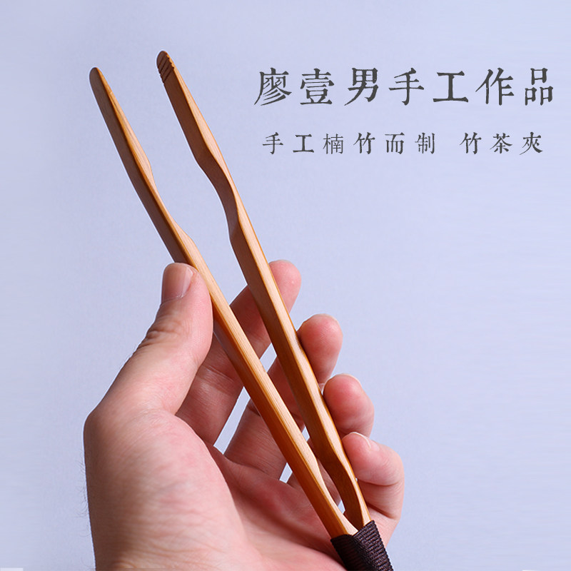 大漆手工竹茶夹台湾省竹艺师廖壹男精品茶道配件茶杯夹子茶匙茶则