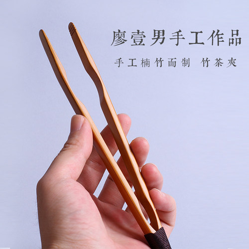 竹制大漆竹茶夹茶道配件