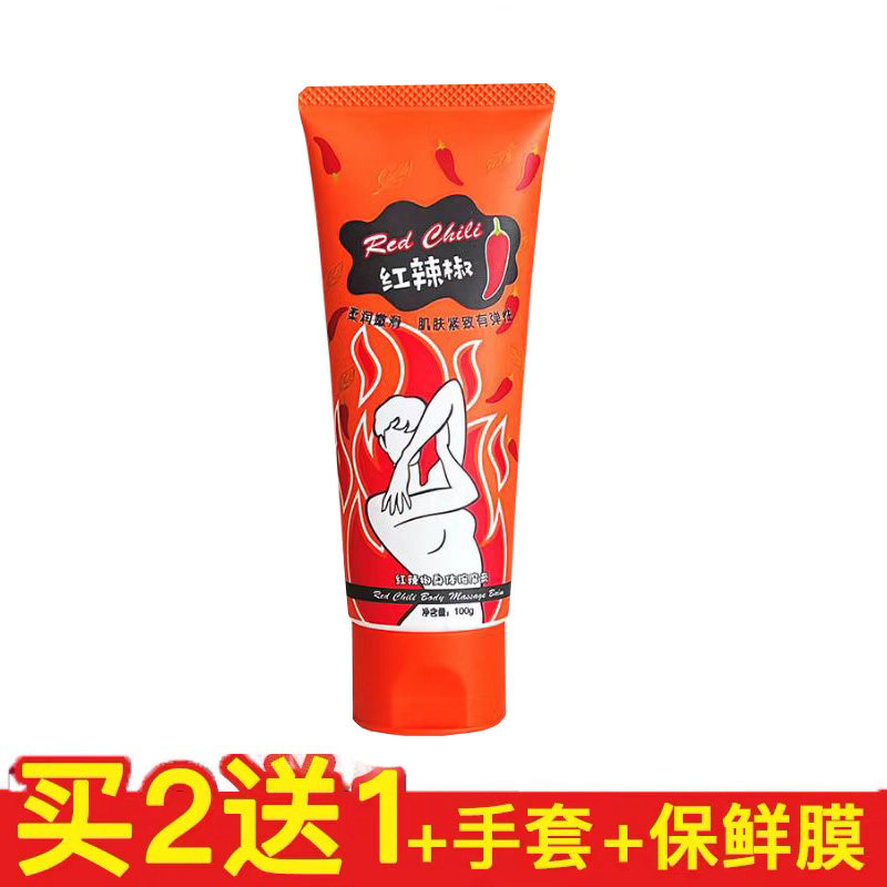 忆丽贝萝贝罗红辣椒身体按摩霜身体腰腹腿手臂紧致美体霜乳
