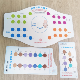 现货医用成人注射腹部定位卡胰岛素工具糖尿病辅助纸卡带LOGO