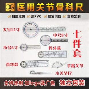 医用肢体康复骨科关节角度尺套装量角器手指测量尺量大价优