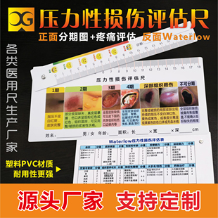 失禁性皮炎测量尺压疮伤口尺现货糖尿病足分级疼痛压力性损伤评估