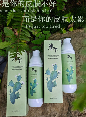 苍下减负型无泡洁面乳敏感肌适用