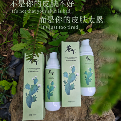 苍下减负型无泡洁面乳敏感肌适用