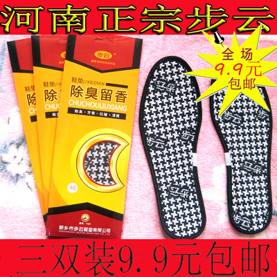 正品步云男女军训吸汗透气鞋垫