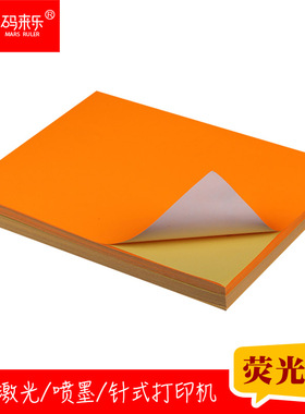 A4荧光橙色橘色不干胶亚面书写彩色红黄标签激光喷墨打印纸100张