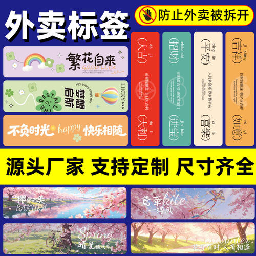 外卖安心防拆封防水封口贴