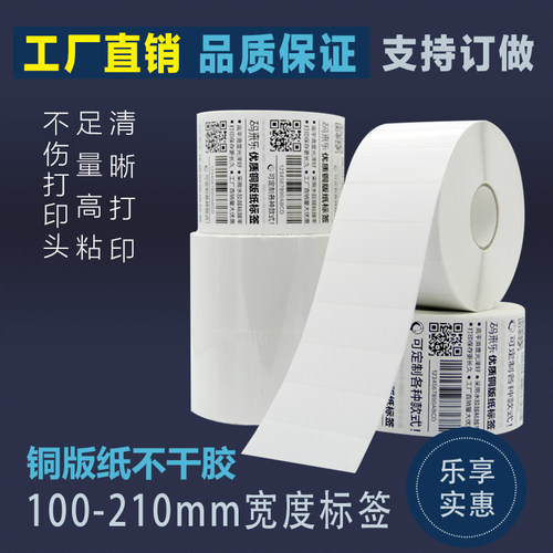 标签纸空白铜版纸不干胶
