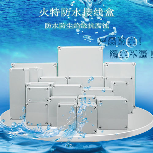 塑料配电箱防水接线盒防尘绝缘