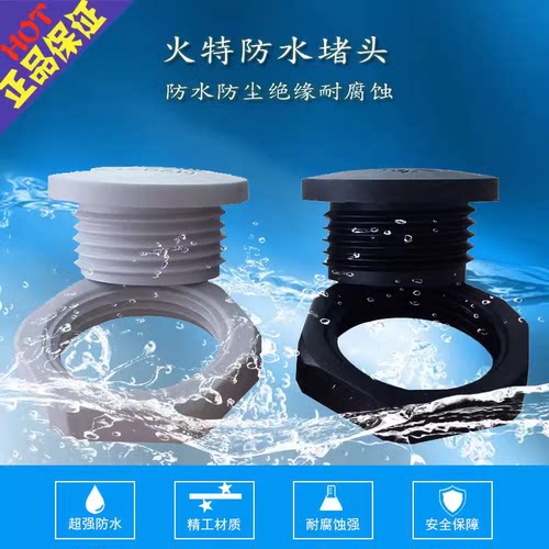 M/PG型防水堵头公制尼龙闷盖