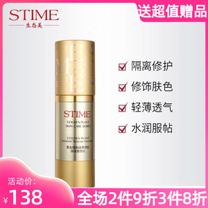 生态美黄金植物滋养调色隔离修颜乳遮瑕提亮肤色改善暗沉打底保湿