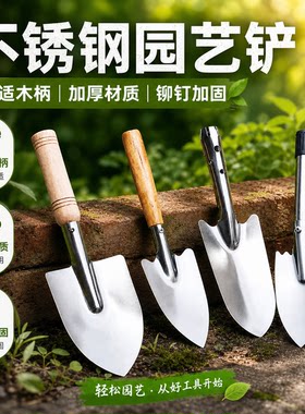 不锈钢园艺铲子种花除草工具