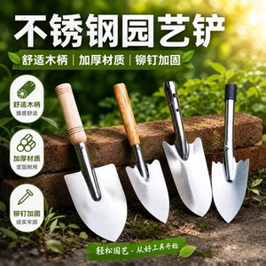 不锈钢园艺铲子种花除草工具