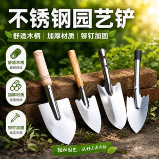 不锈钢园艺铲子种花工具园林花铲农用除草花土花园小铲子农具室内