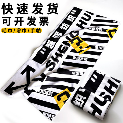 来图定制运动毛巾浴巾印logo订做方巾帕健身明星照片应援手幅diy