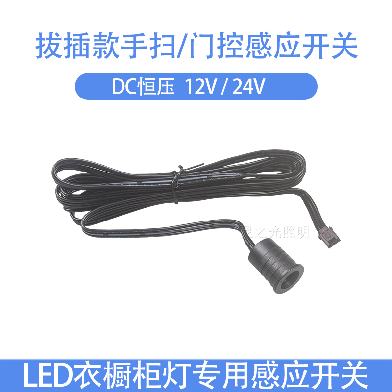 新款拔插手扫门控感应开关集控端口感应12V-24V手扫感应门控开关