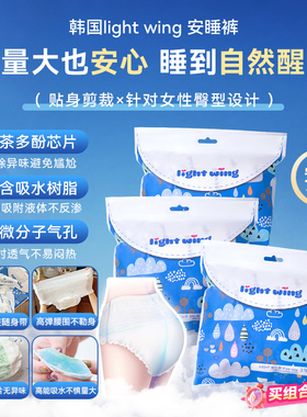 美洋 Lightwing轻翼夜用安睡裤棉柔亲肤超薄透气防漏熟睡安心裤