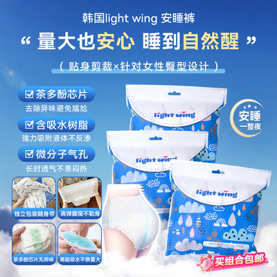 轻薄瞬吸量大也不怕安心舒睡裤