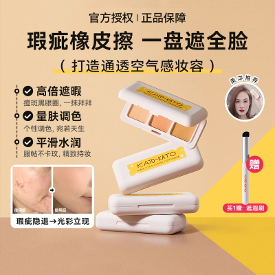 KATO三色遮暇盘遮盖斑点痘印