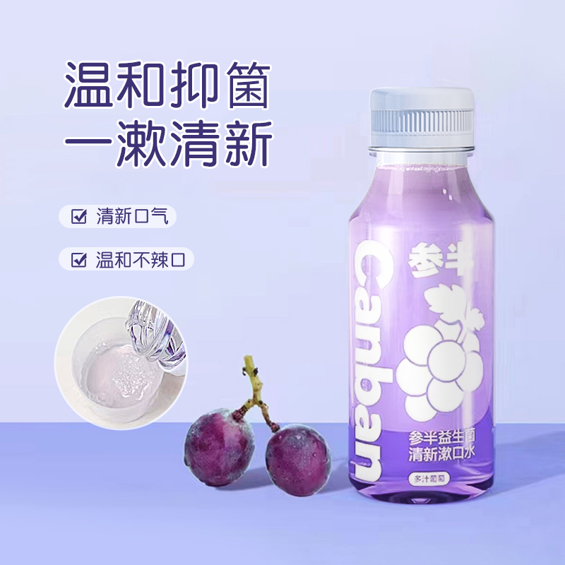 参半益生菌漱口水清新口气