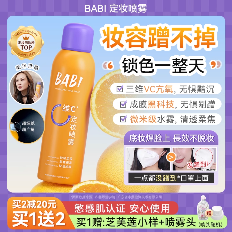 定妆喷雾持久控油防水防汗