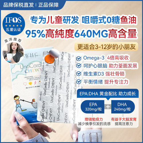 WHC小超人儿童鱼油补脑自护力