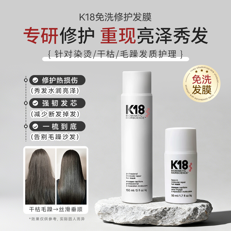 K18免洗发膜修护受损结构