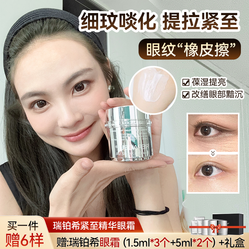 瑞铂希眼霜抗皱紧致抗衰老淡细纹