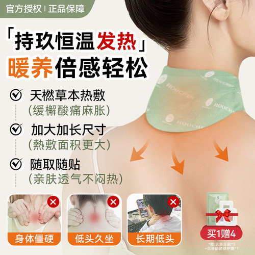 自发热艾草肩颈贴暖颈贴