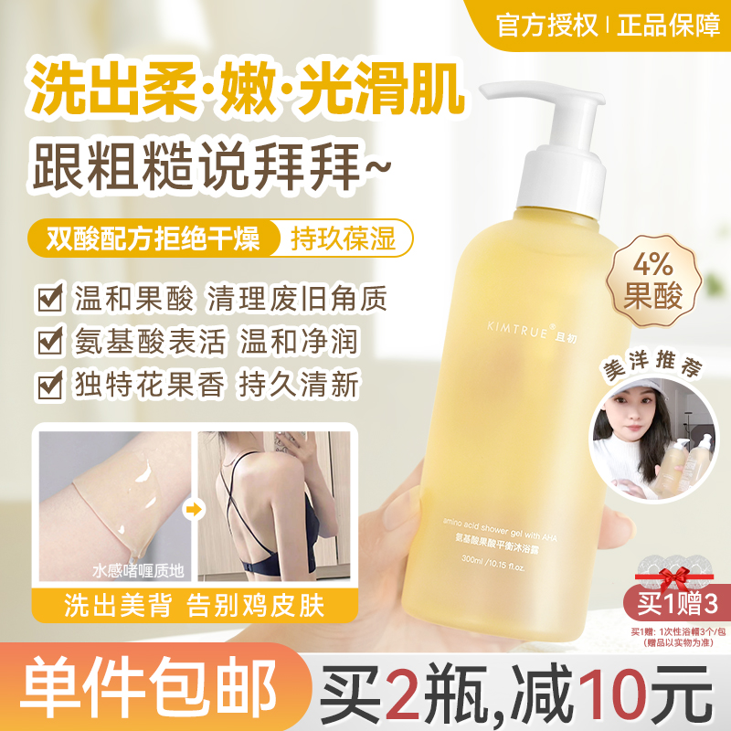 搭配洗澡刷果酸沐浴露去角质