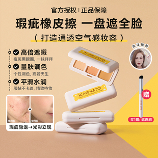 美洋MEIYANG 遮瑕膏KATO三色遮暇盘遮盖斑点痘印面部黑眼圈干油皮