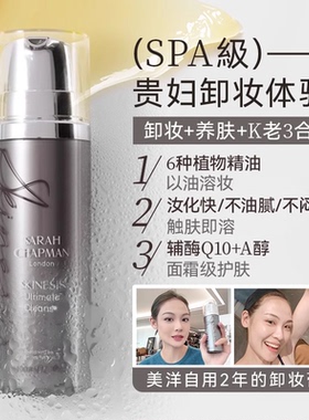 美洋MEIYANG Sarah Chapman莎娜普蔓卸妆膏温和不刺激卸妆洁面乳