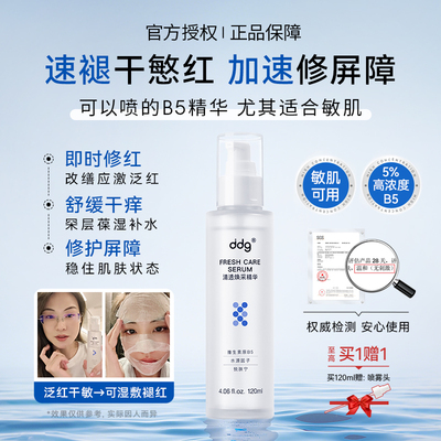 美洋自用好物ddg2.0B5精华水