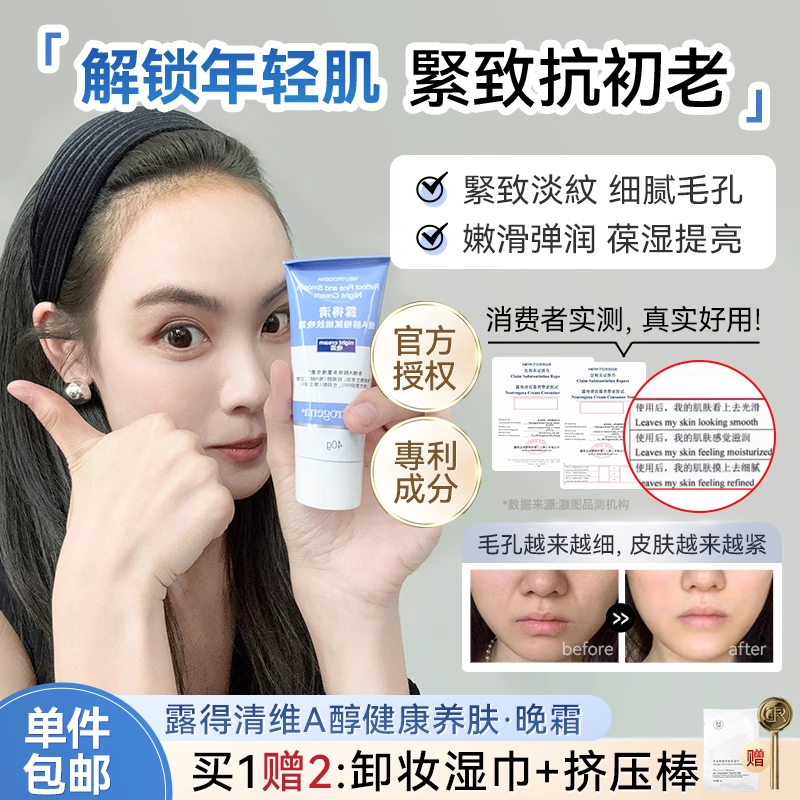 露得清a醇晚霜抗老紧致淡纹嫩肤