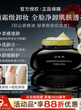 美洋MEIYANG VAA卸妆膏2.0高定版养肤眼唇卸温和清洁舒缓不糊眼