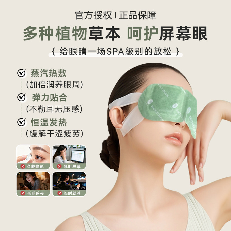 美洋MEIYANG 后辰蒸汽眼罩缓解眼疲劳遮光睡眠草本恒温发热眼贴,居家日用,冰敷/热敷眼罩,淘宝优惠券,粉丝福利购,淘宝优惠卷