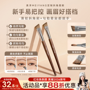 美洋MEIYANG 定制斜角眉刷大号刀锋刷野生眉填色刷画眉神器化妆刷