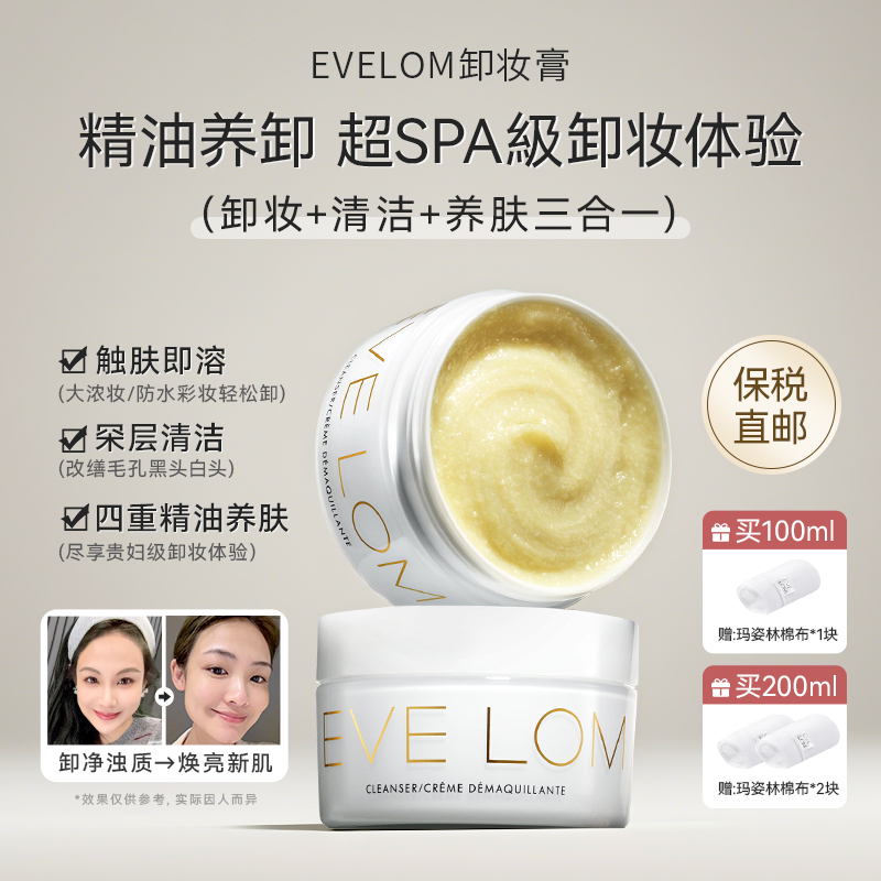 美洋MEIYANG evelom卸妆膏伊芙珑洁颜霜深层清洁毛孔温和去角质