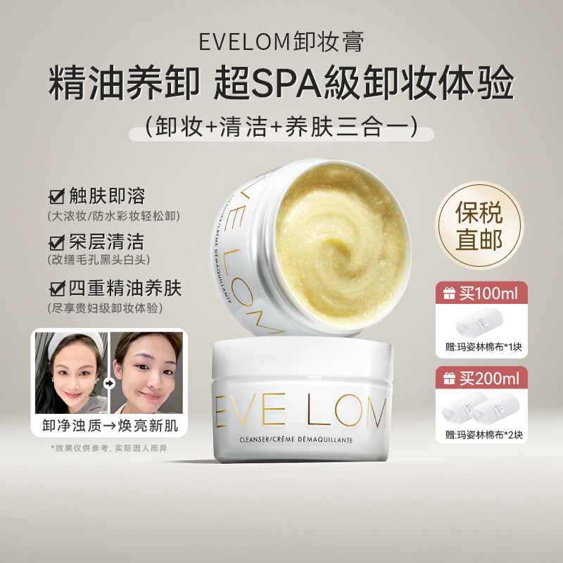 美洋MEIYANG evelom卸妆膏伊芙珑洁颜霜深层清洁毛孔温和去角质